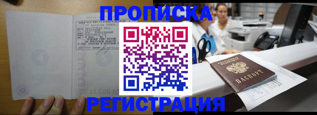 прописка в квартире в Нерюнгри