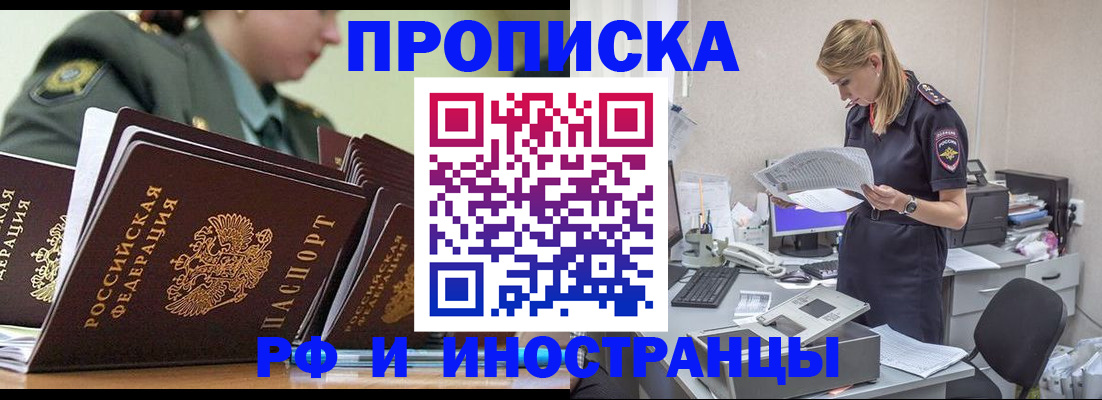 купить прописку в Нерюнгри